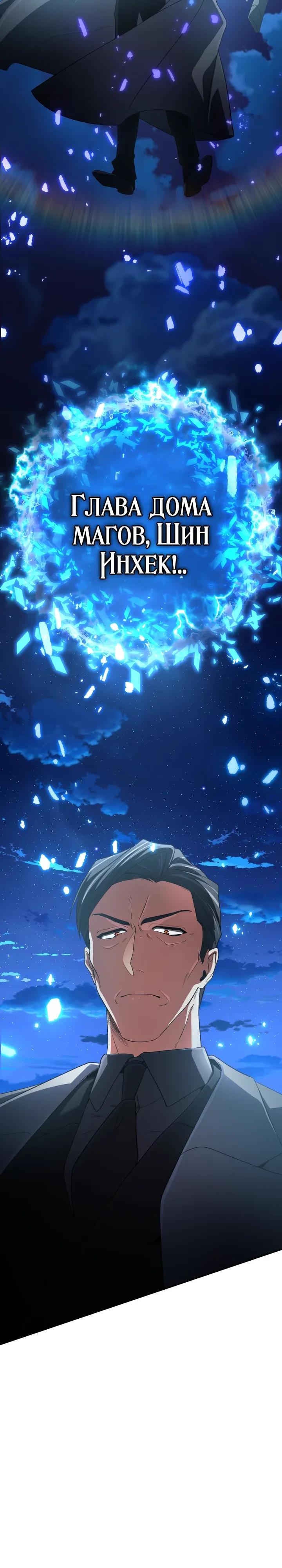 Манга Возвращение мифического архимага - Глава 90 Страница 31