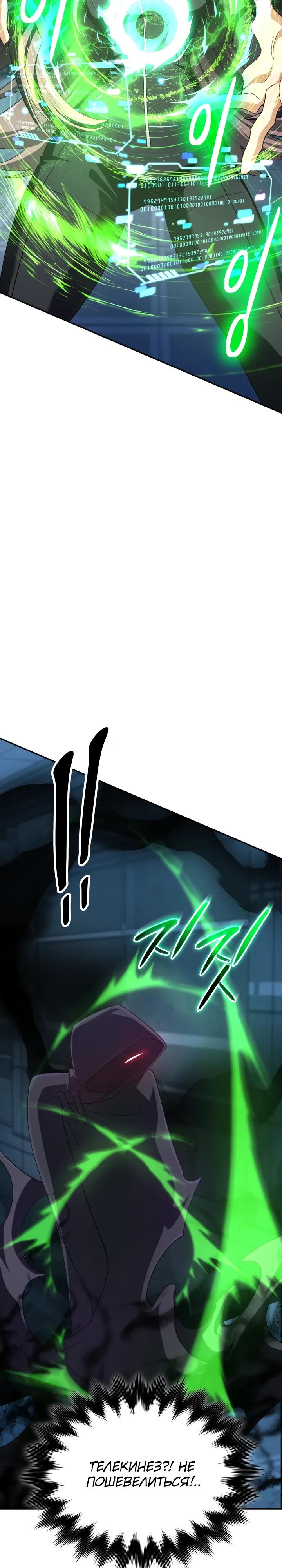 Манга Возвращение мифического архимага - Глава 90 Страница 9