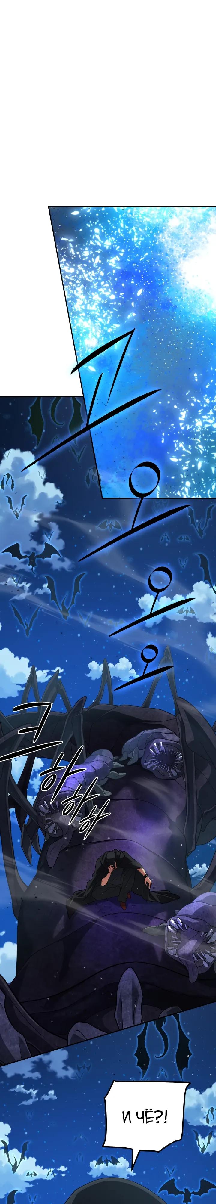 Манга Возвращение мифического архимага - Глава 90 Страница 23