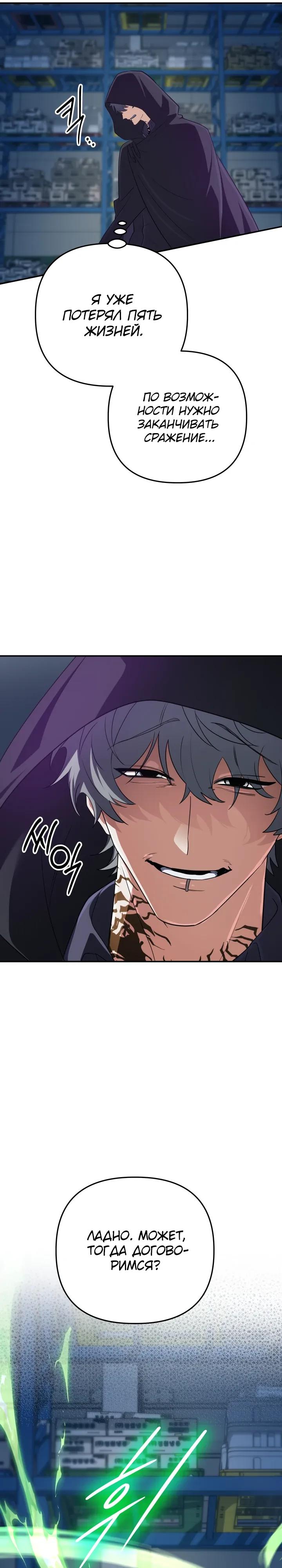 Манга Возвращение мифического архимага - Глава 90 Страница 20