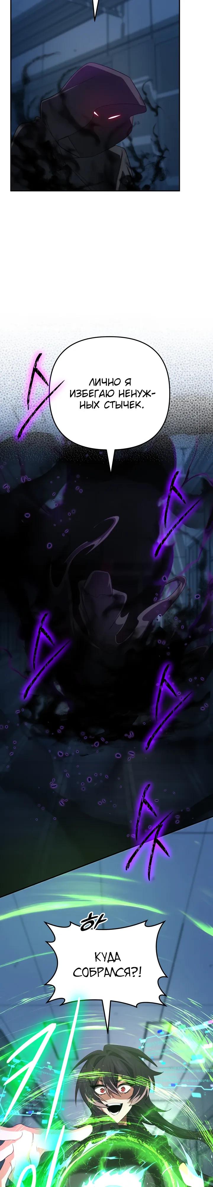 Манга Возвращение мифического архимага - Глава 90 Страница 8