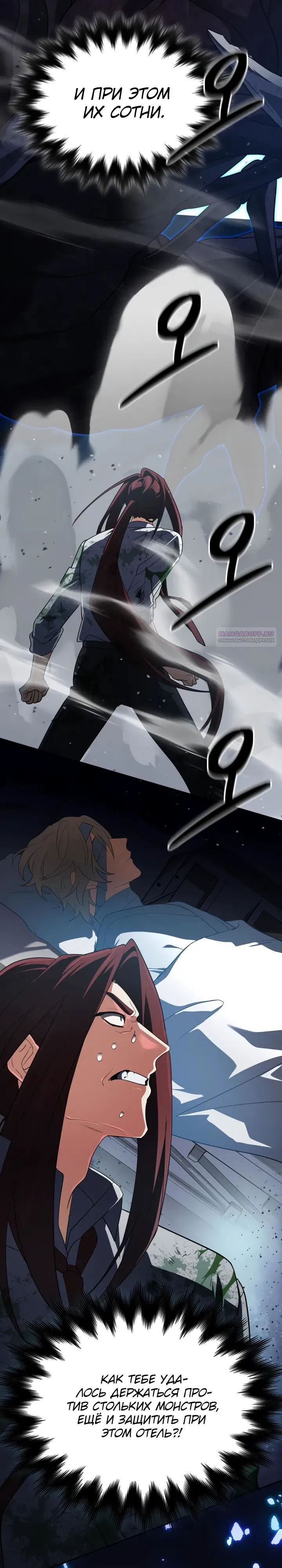 Манга Возвращение мифического архимага - Глава 90 Страница 26