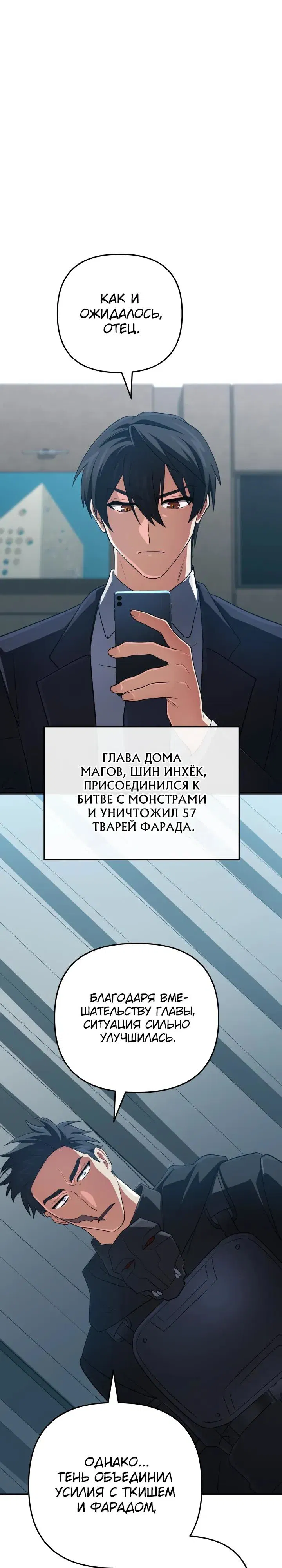 Манга Возвращение мифического архимага - Глава 90 Страница 35