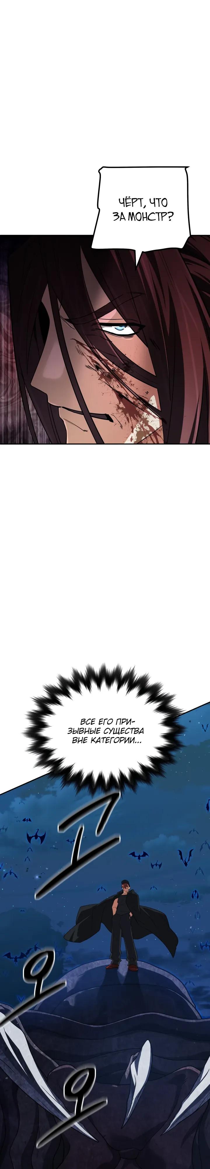 Манга Возвращение мифического архимага - Глава 90 Страница 25