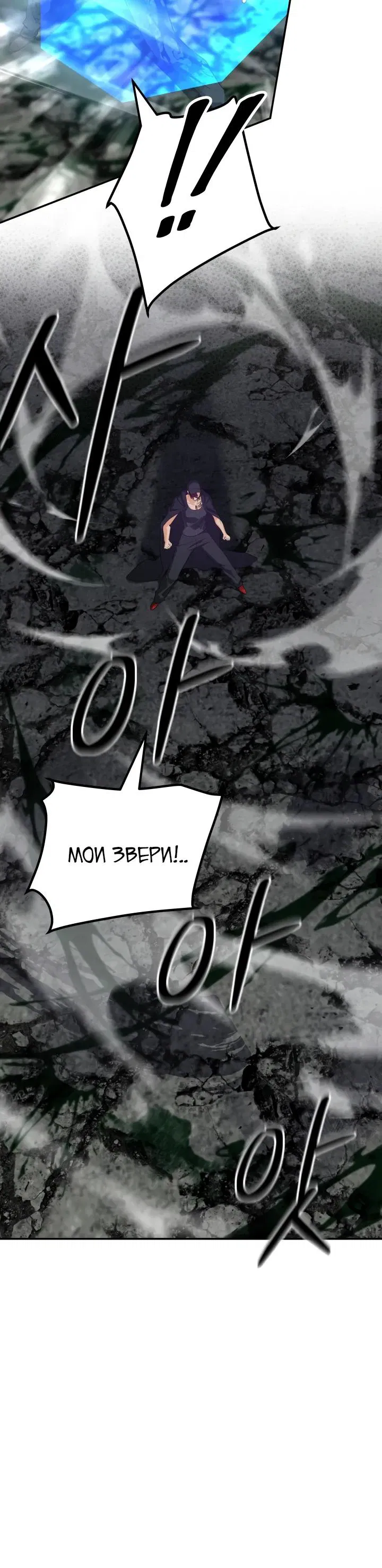 Манга Возвращение мифического архимага - Глава 90 Страница 29