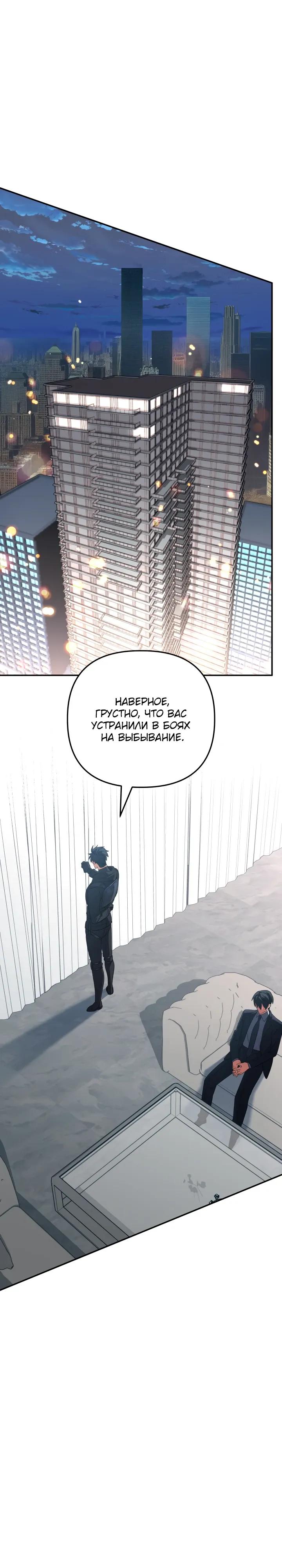 Манга Возвращение мифического архимага - Глава 90 Страница 32