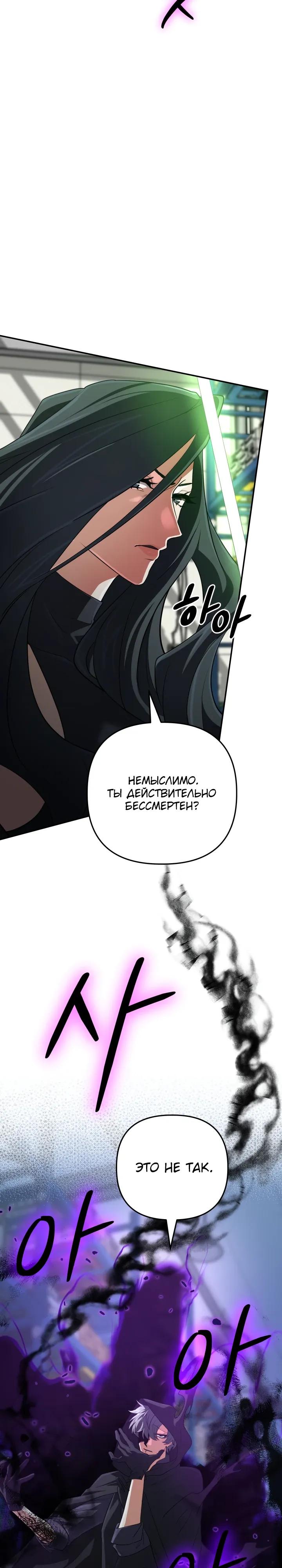 Манга Возвращение мифического архимага - Глава 90 Страница 17
