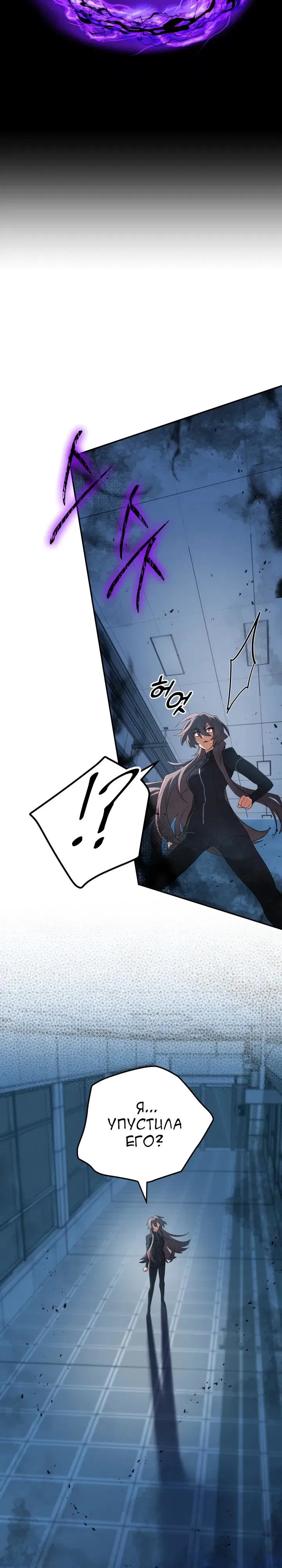 Манга Возвращение мифического архимага - Глава 90 Страница 12
