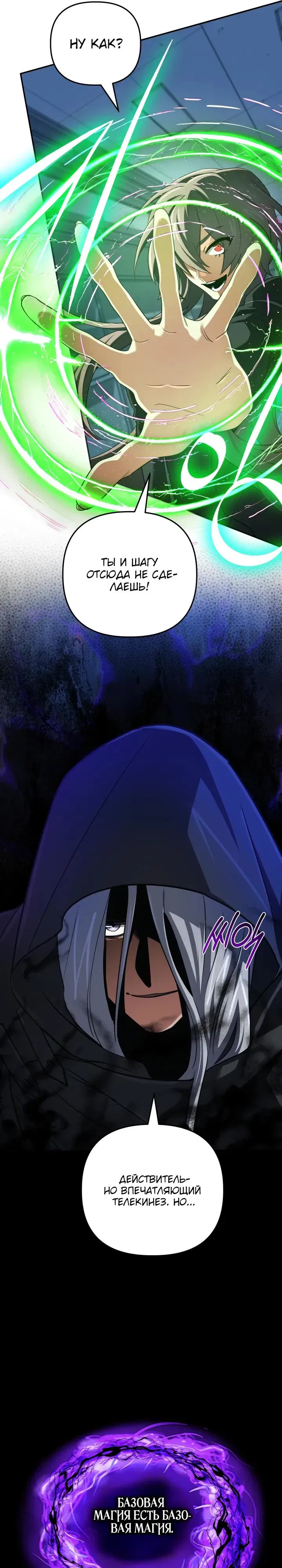 Манга Возвращение мифического архимага - Глава 90 Страница 11