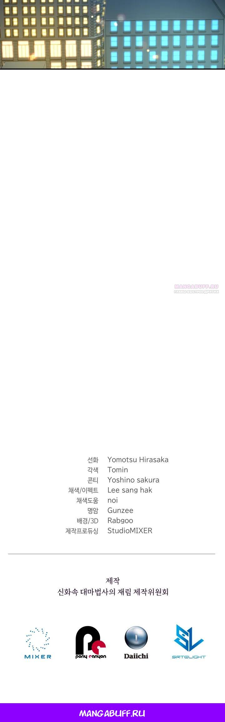 Манга Возвращение мифического архимага - Глава 90 Страница 39