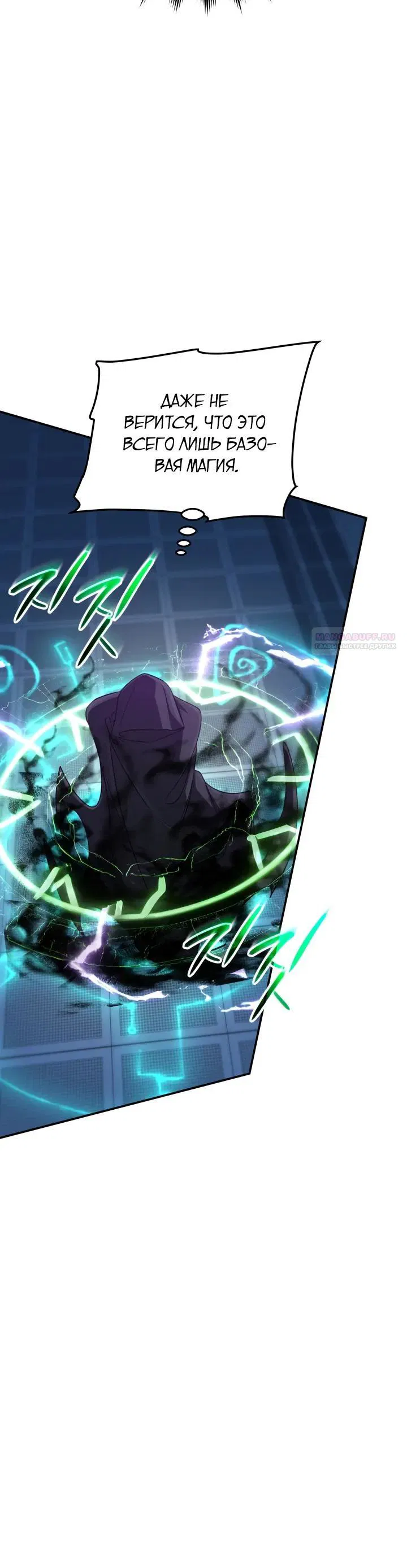 Манга Возвращение мифического архимага - Глава 90 Страница 10