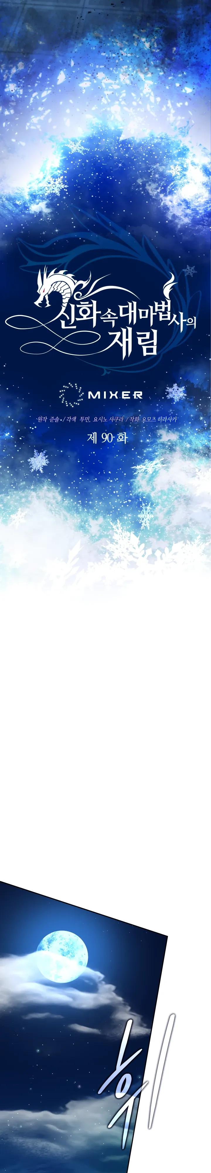 Манга Возвращение мифического архимага - Глава 90 Страница 13