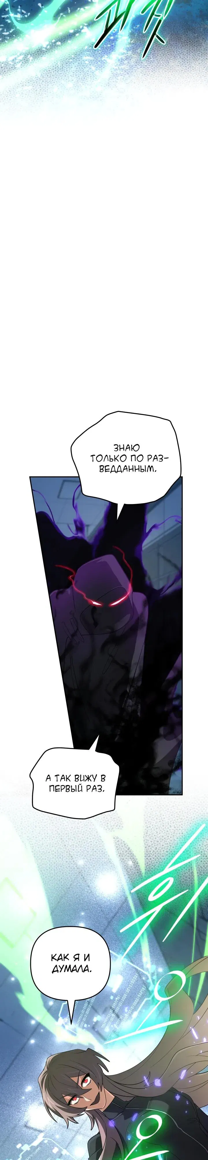 Манга Возвращение мифического архимага - Глава 90 Страница 3
