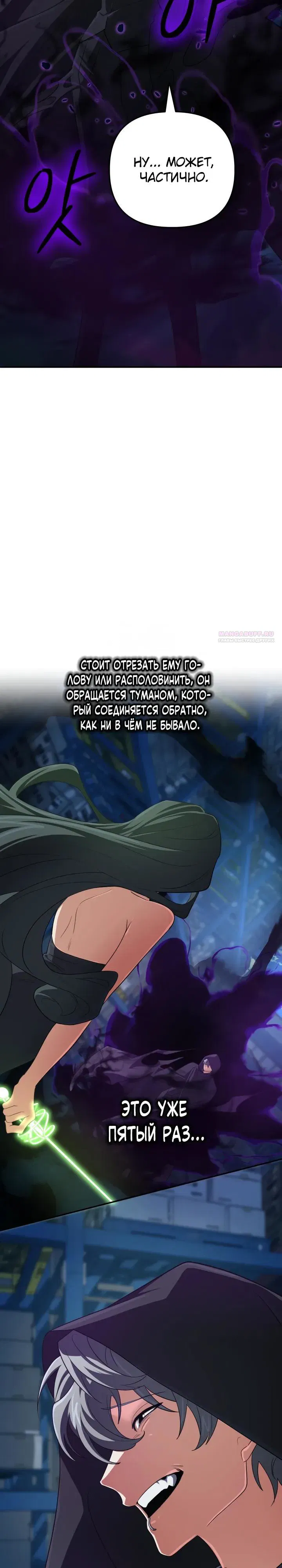 Манга Возвращение мифического архимага - Глава 90 Страница 18