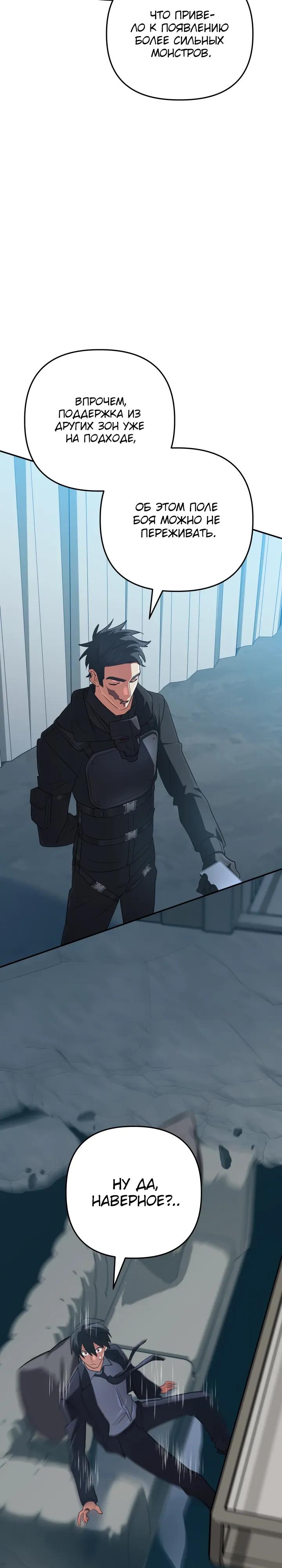 Манга Возвращение мифического архимага - Глава 90 Страница 36