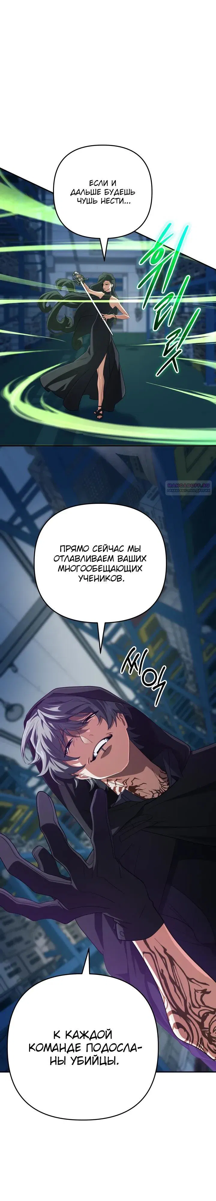 Манга Возвращение мифического архимага - Глава 90 Страница 22
