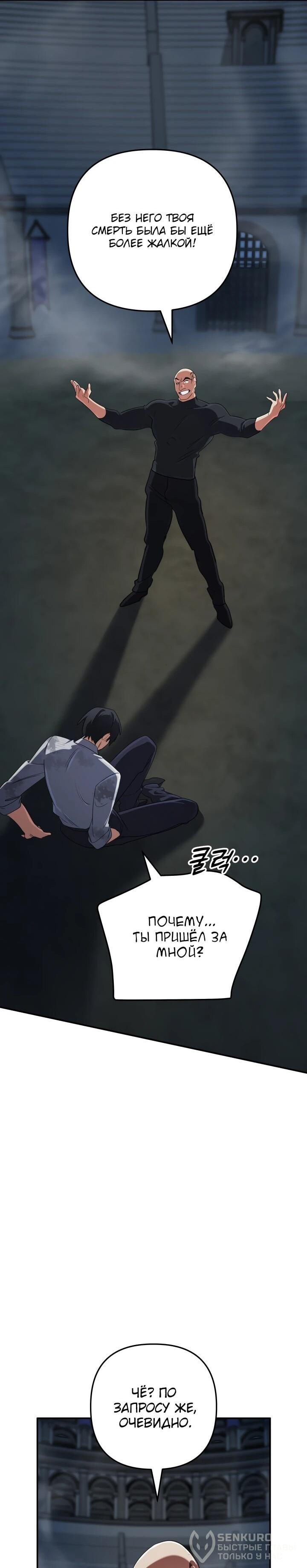 Манга Возвращение мифического архимага - Глава 92 Страница 19