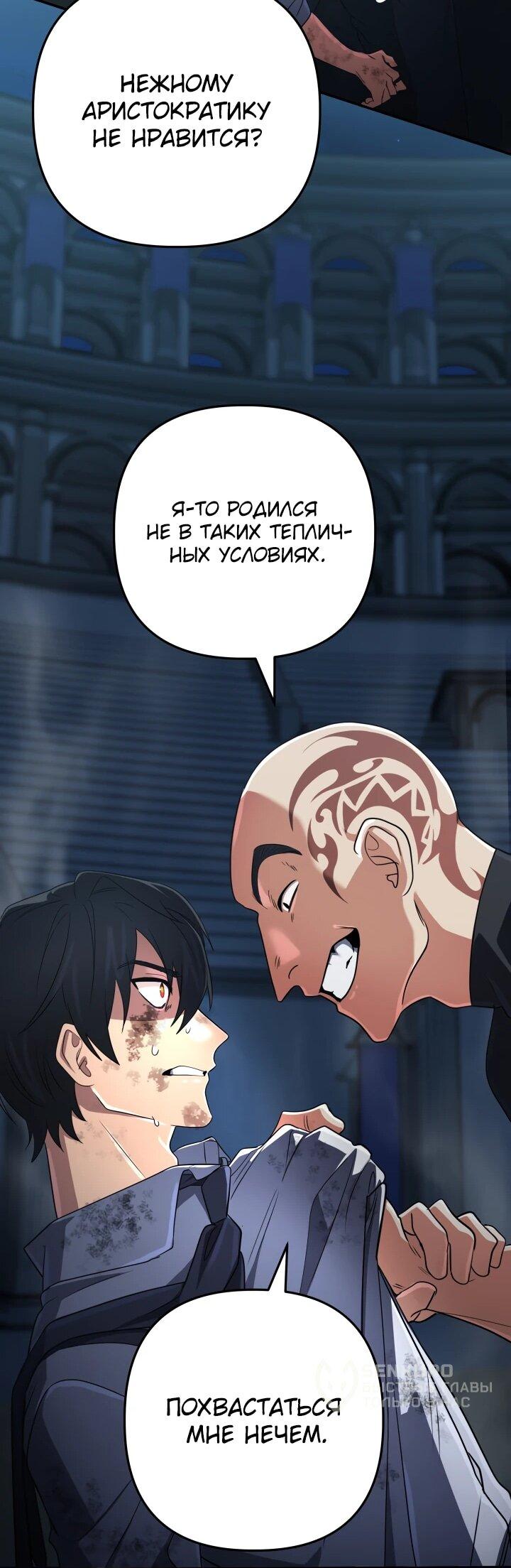 Манга Возвращение мифического архимага - Глава 92 Страница 16