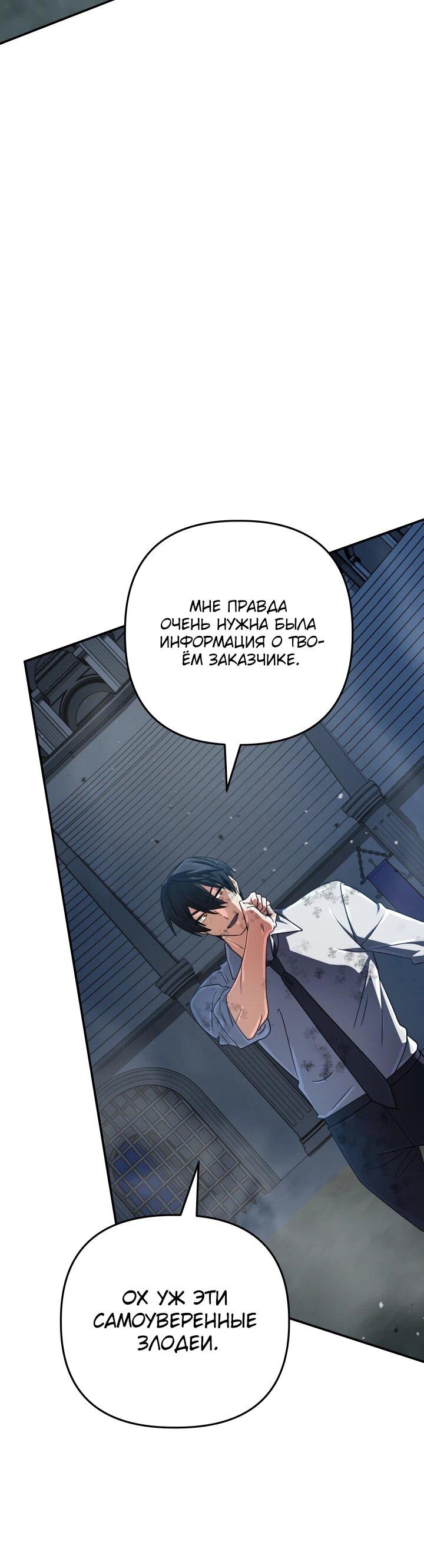 Манга Возвращение мифического архимага - Глава 92 Страница 50