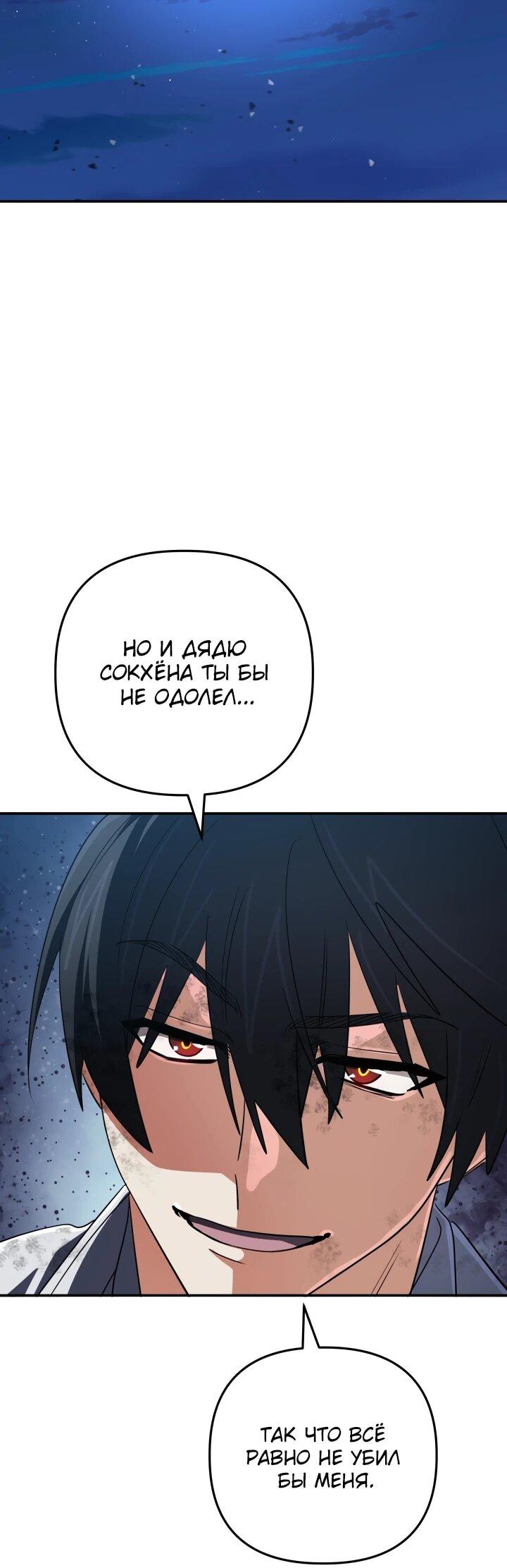 Манга Возвращение мифического архимага - Глава 92 Страница 59