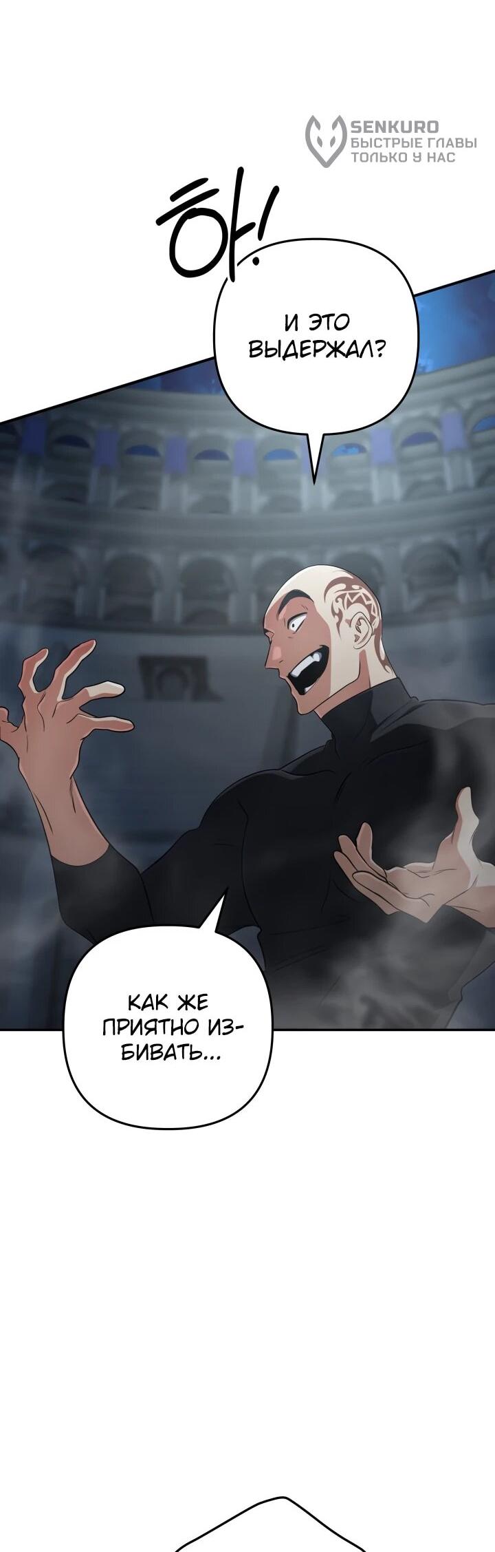 Манга Возвращение мифического архимага - Глава 92 Страница 5