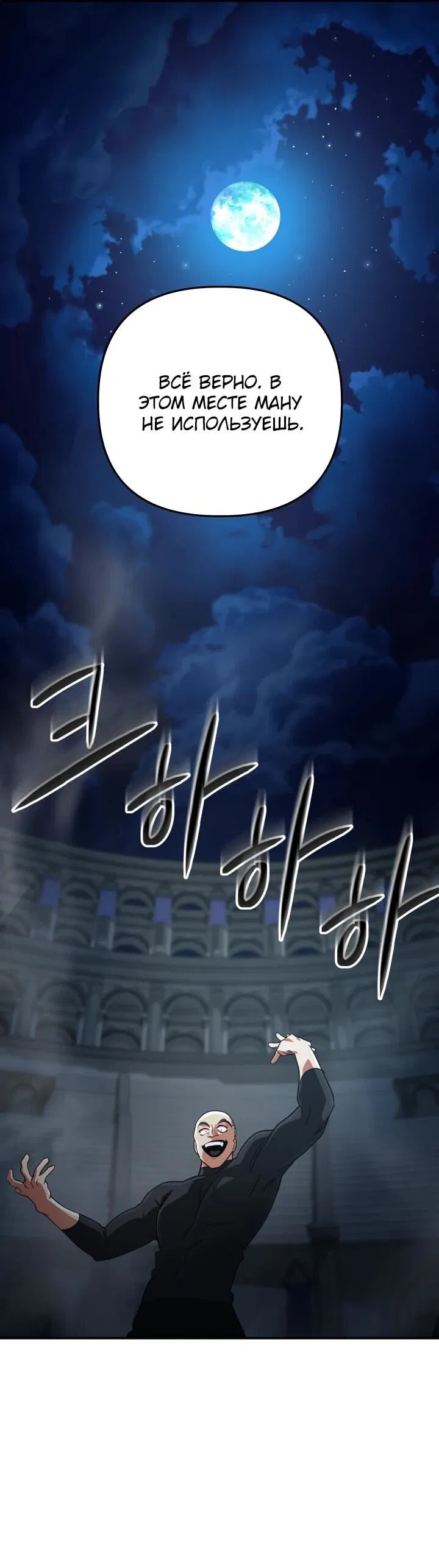 Манга Возвращение мифического архимага - Глава 92 Страница 8