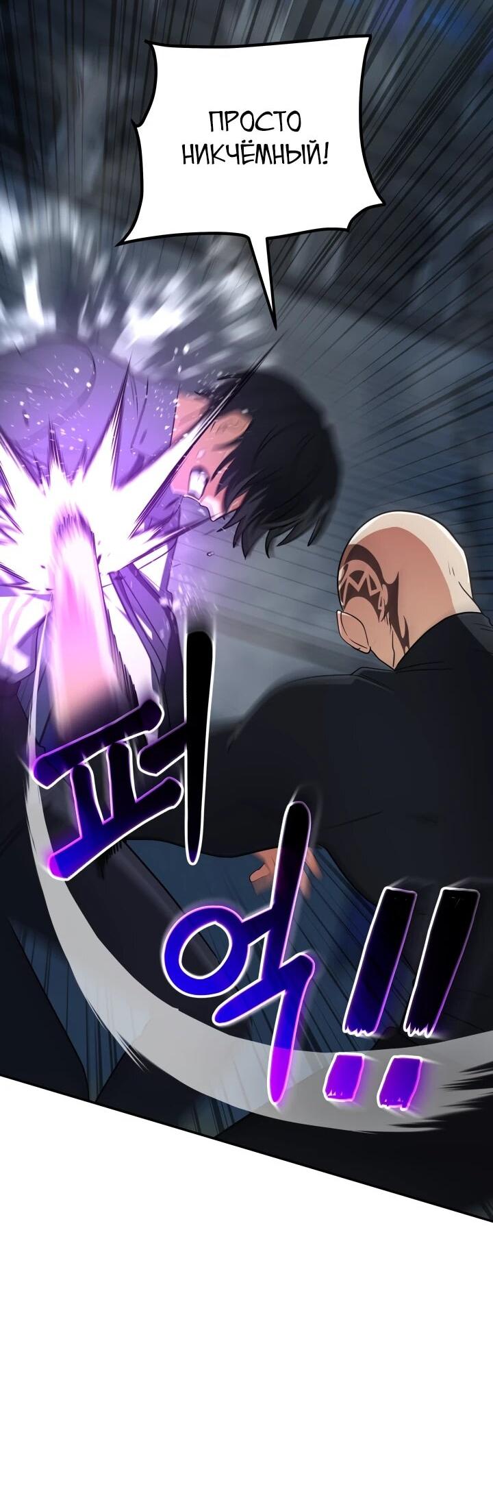 Манга Возвращение мифического архимага - Глава 92 Страница 3