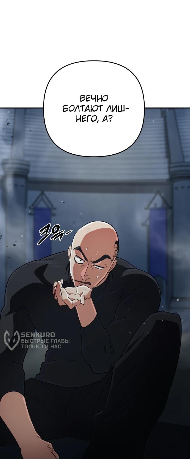 Манга Возвращение мифического архимага - Глава 92 Страница 51