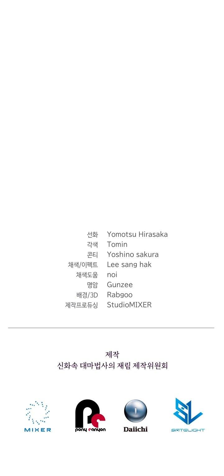 Манга Возвращение мифического архимага - Глава 92 Страница 67