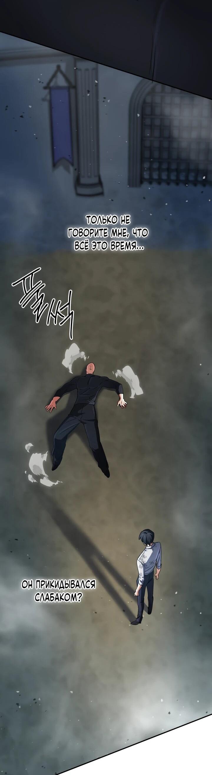 Манга Возвращение мифического архимага - Глава 92 Страница 49