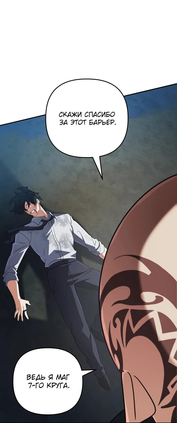 Манга Возвращение мифического архимага - Глава 92 Страница 18