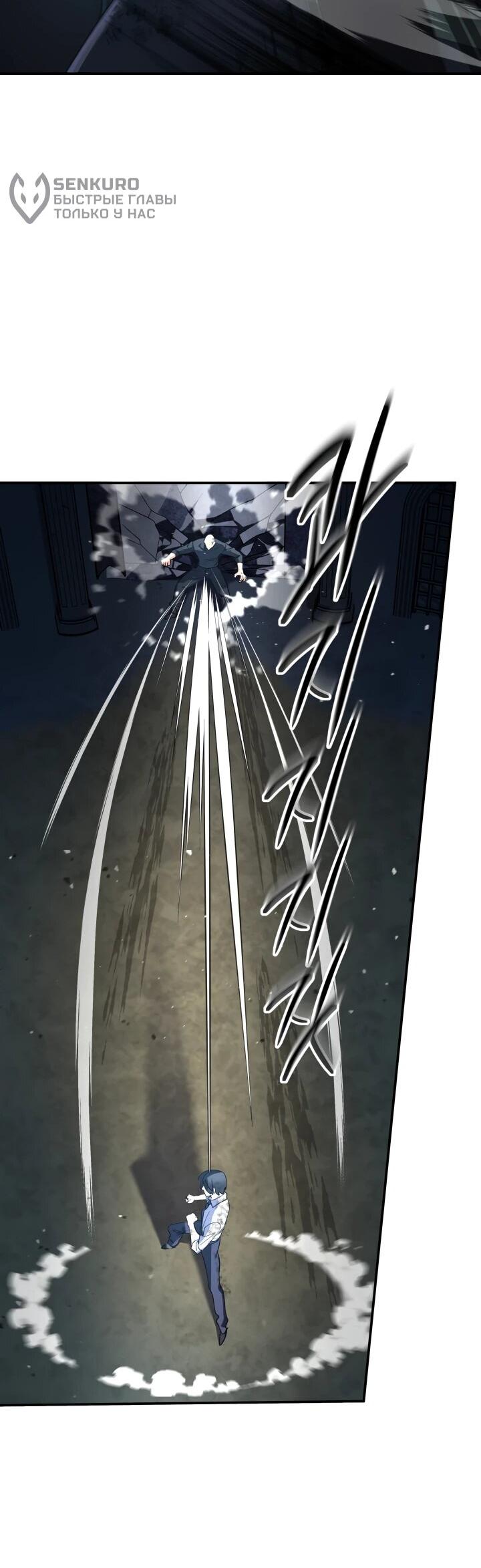 Манга Возвращение мифического архимага - Глава 92 Страница 62