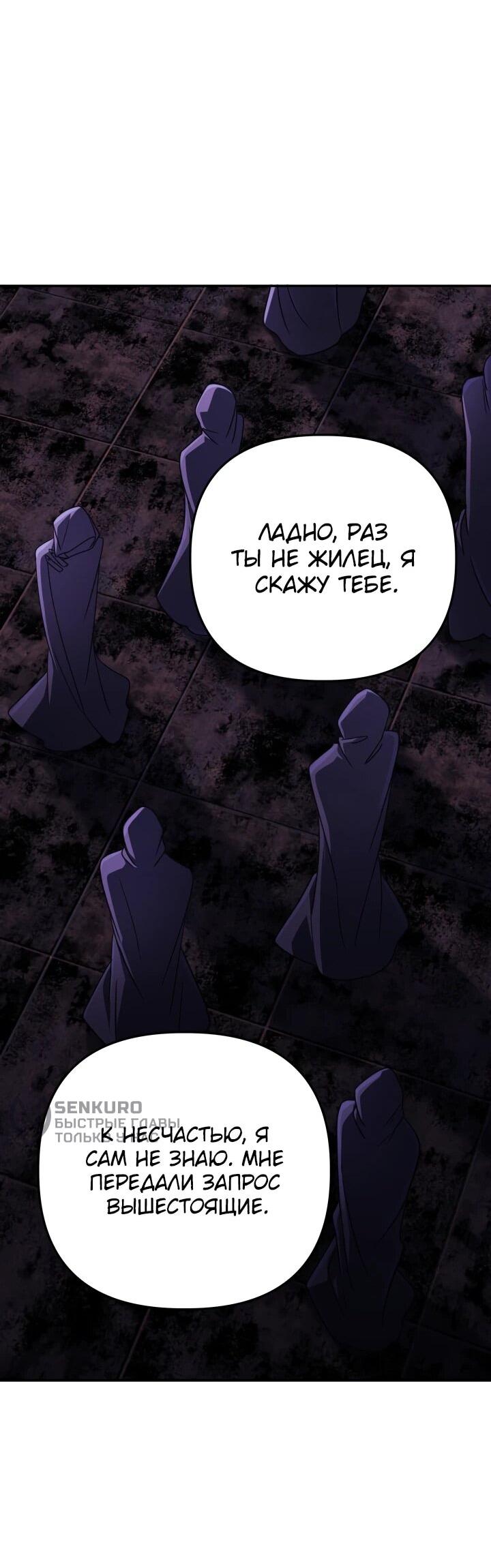 Манга Возвращение мифического архимага - Глава 92 Страница 28