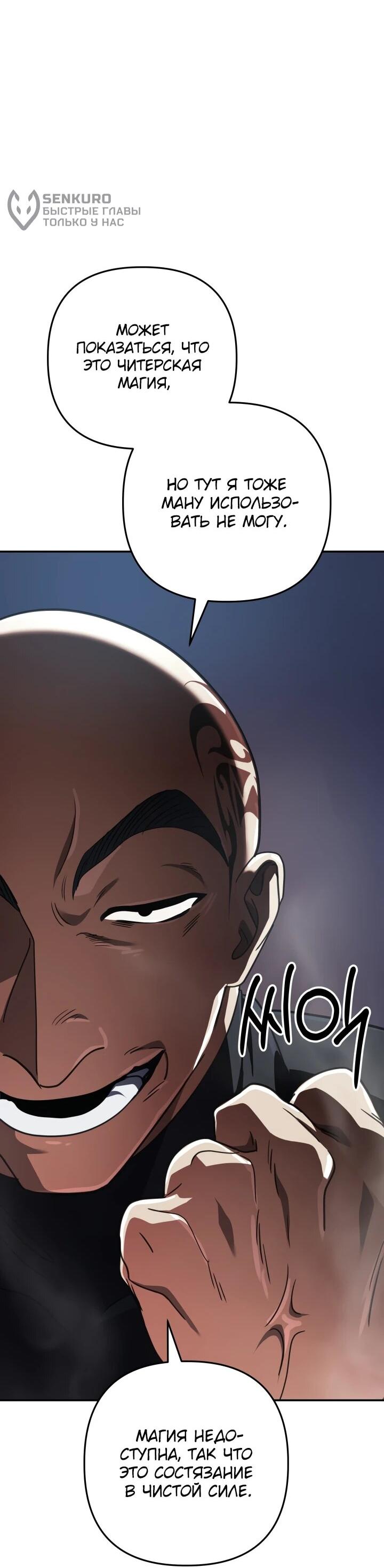 Манга Возвращение мифического архимага - Глава 92 Страница 9