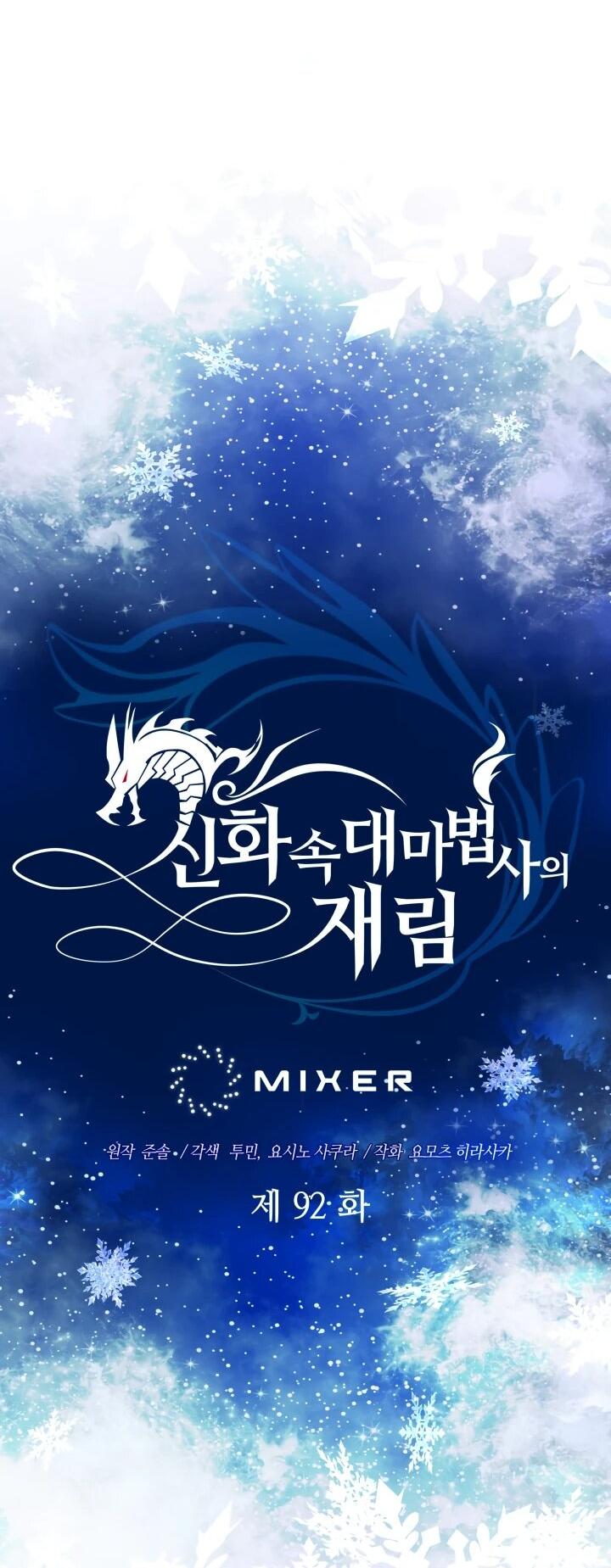 Манга Возвращение мифического архимага - Глава 92 Страница 25