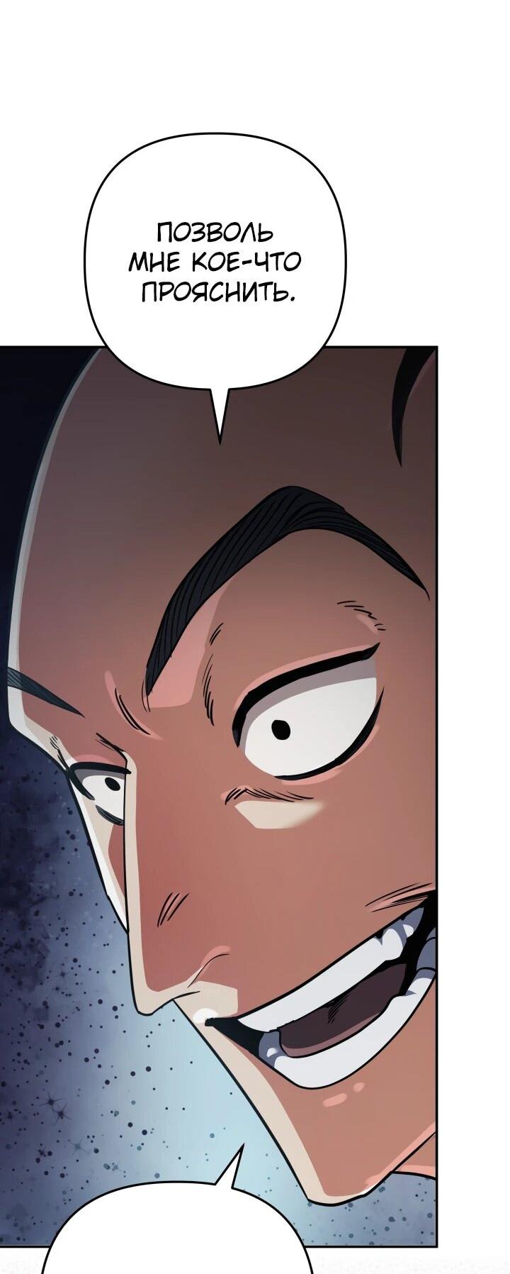 Манга Возвращение мифического архимага - Глава 92 Страница 31