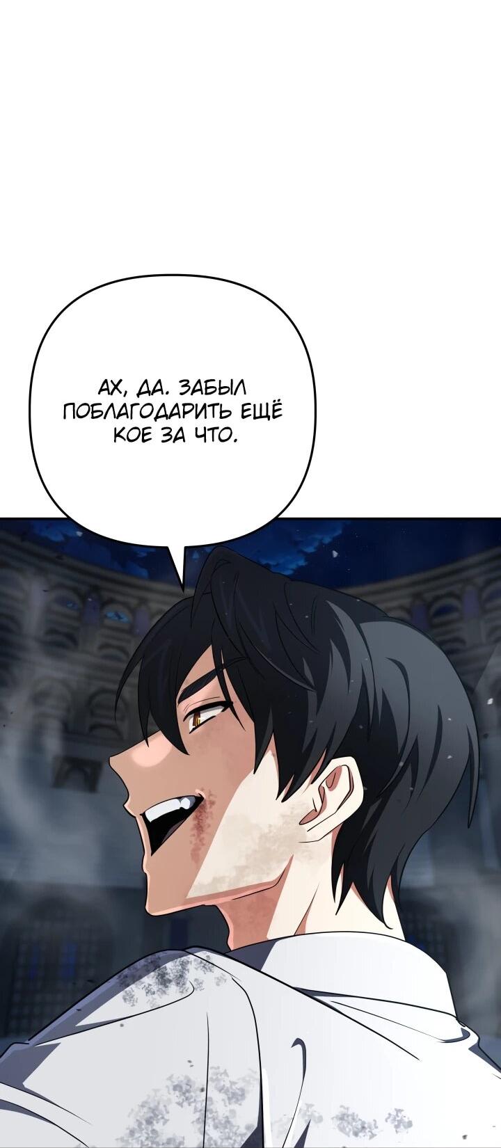 Манга Возвращение мифического архимага - Глава 92 Страница 57