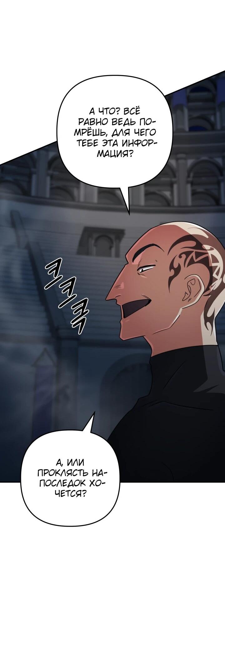 Манга Возвращение мифического архимага - Глава 92 Страница 27