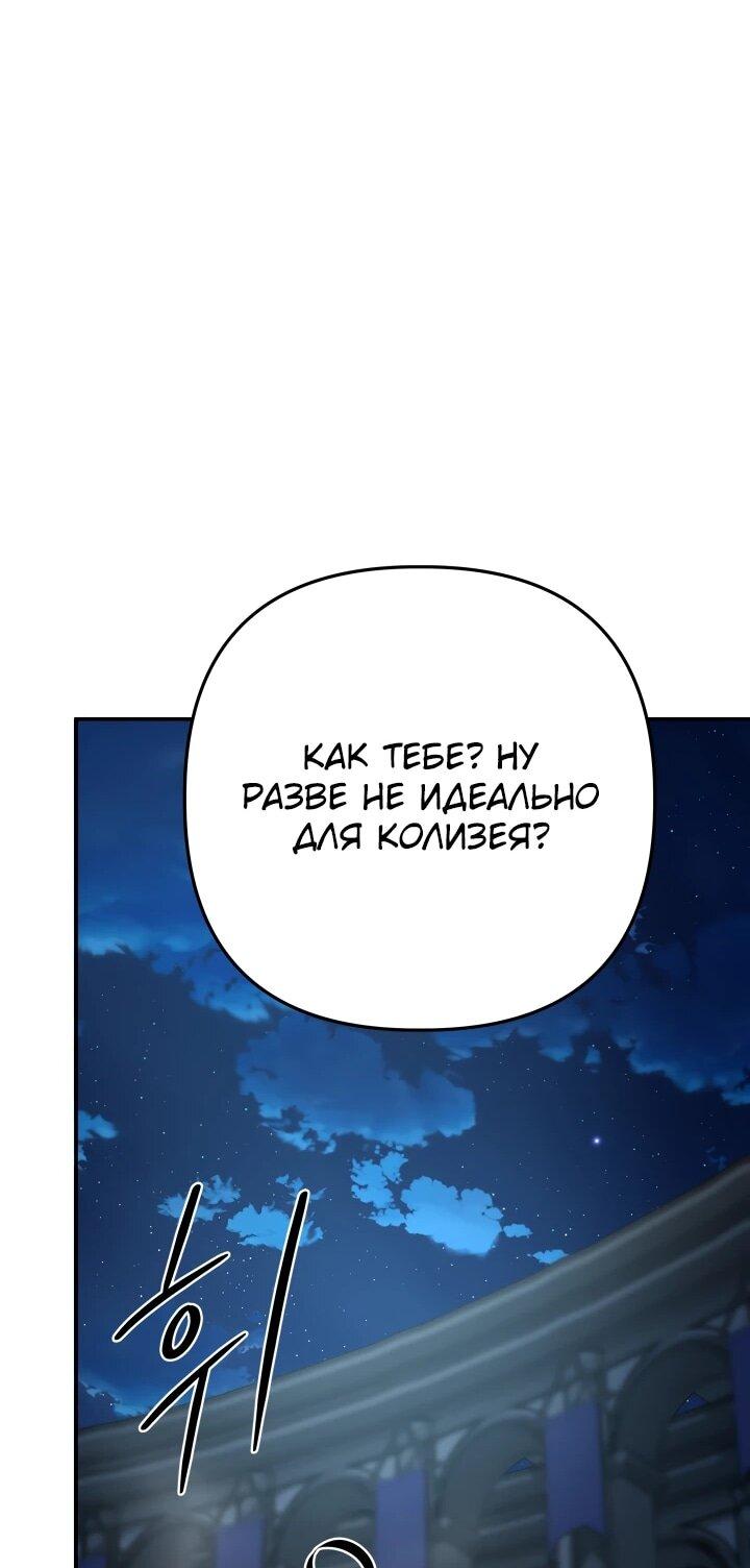 Манга Возвращение мифического архимага - Глава 92 Страница 10