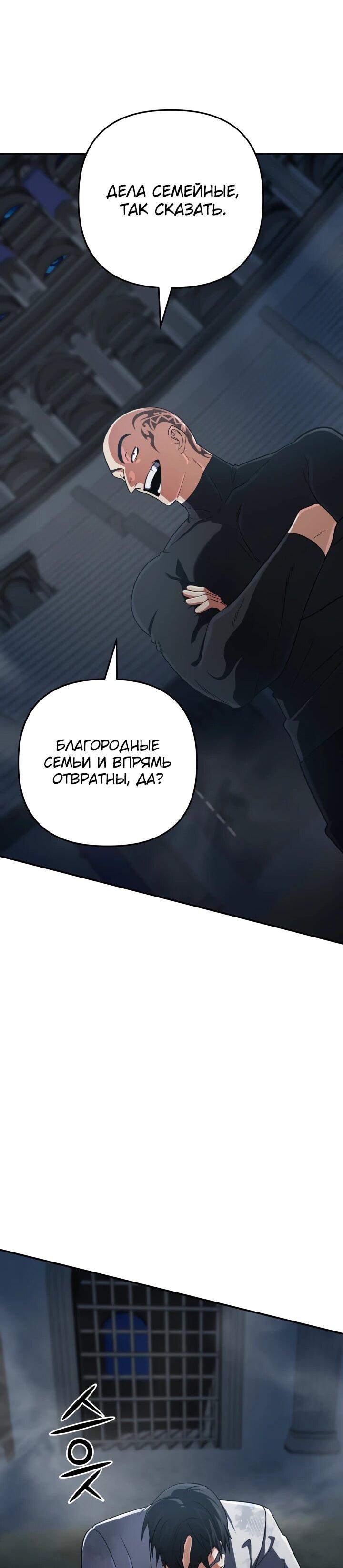 Манга Возвращение мифического архимага - Глава 92 Страница 34