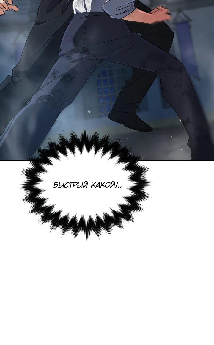 Манга Возвращение мифического архимага - Глава 92 Страница 45