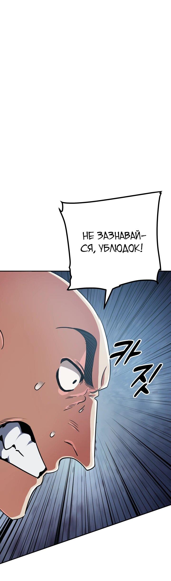 Манга Возвращение мифического архимага - Глава 92 Страница 60