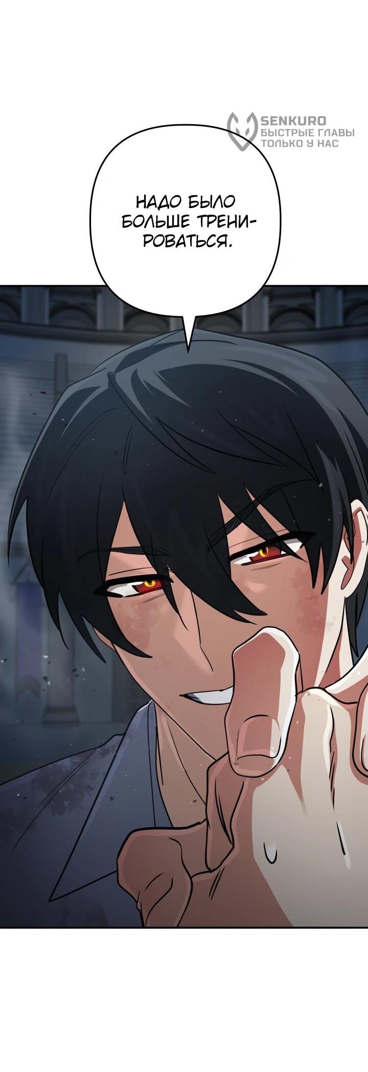 Манга Возвращение мифического архимага - Глава 92 Страница 55