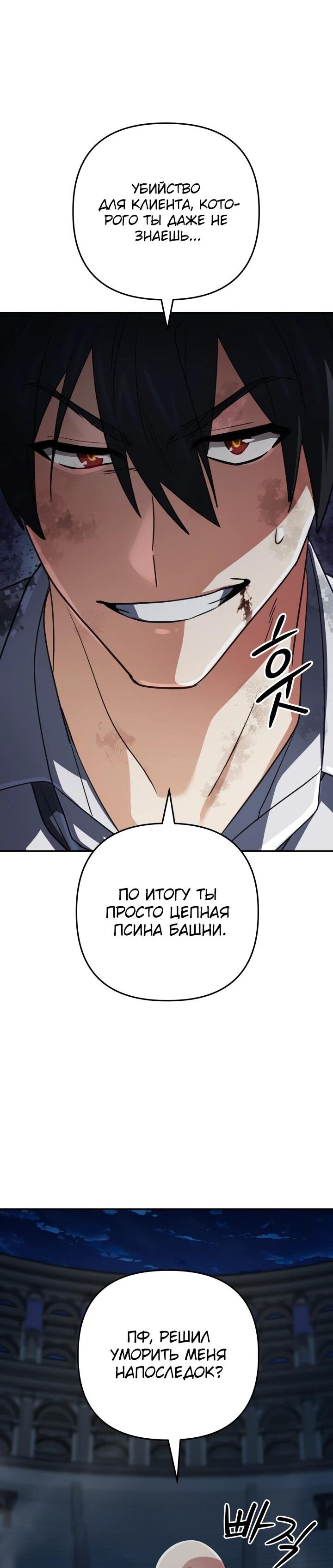 Манга Возвращение мифического архимага - Глава 92 Страница 29