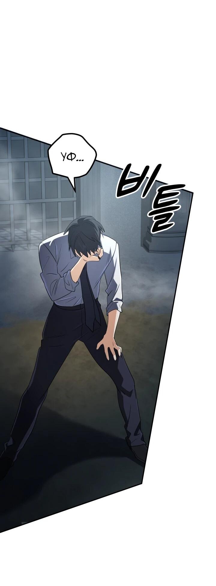 Манга Возвращение мифического архимага - Глава 92 Страница 4