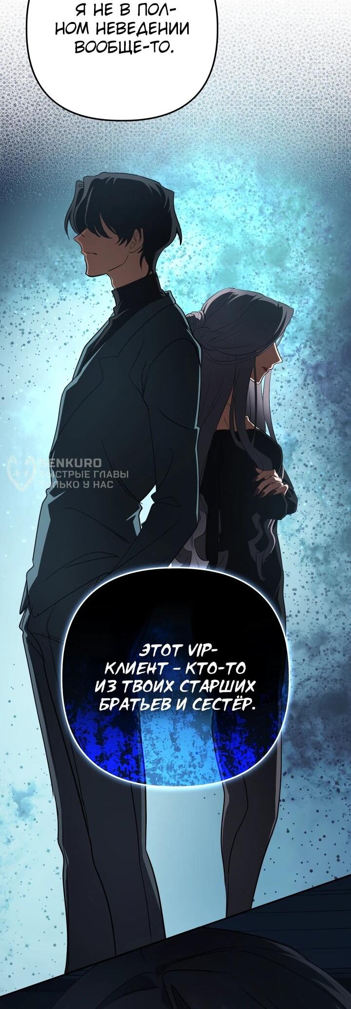 Манга Возвращение мифического архимага - Глава 92 Страница 32