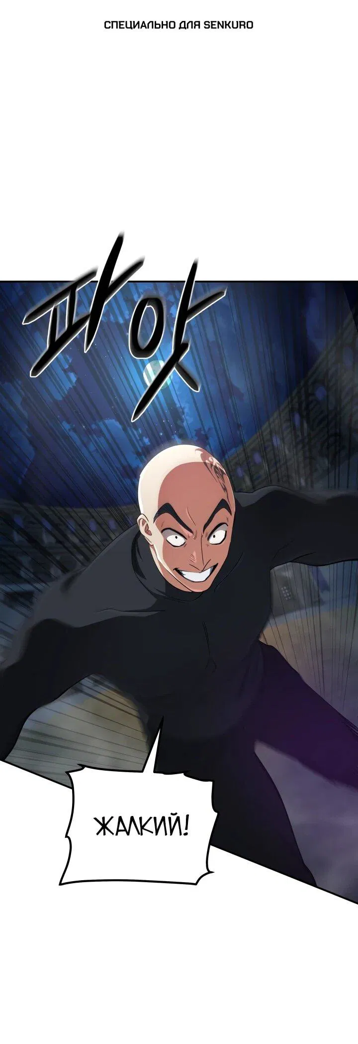 Манга Возвращение мифического архимага - Глава 92 Страница 1