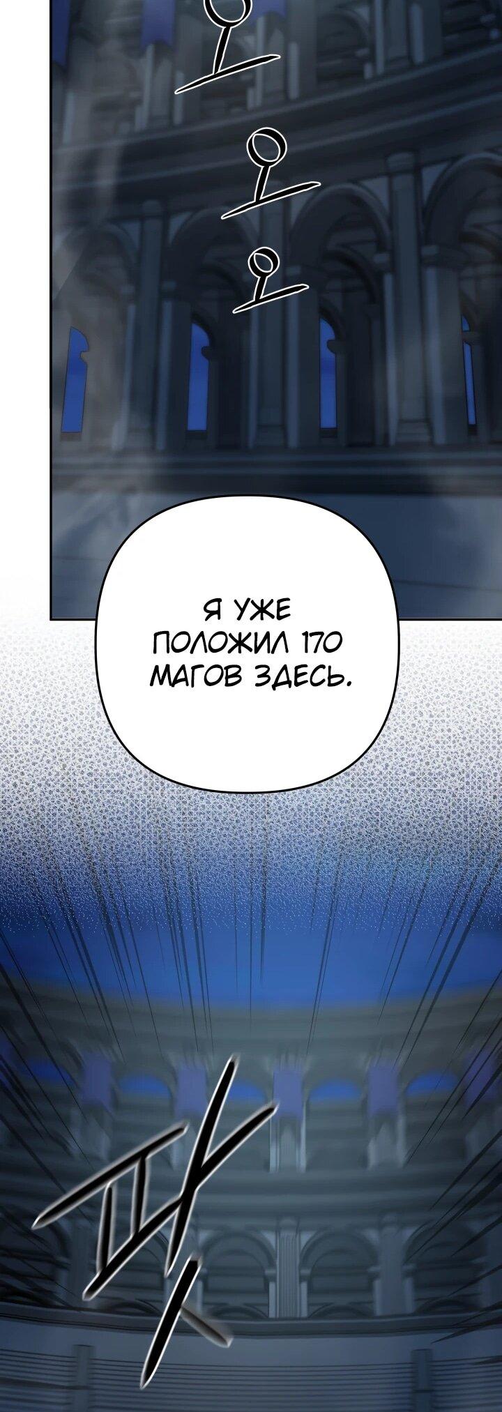 Манга Возвращение мифического архимага - Глава 92 Страница 11
