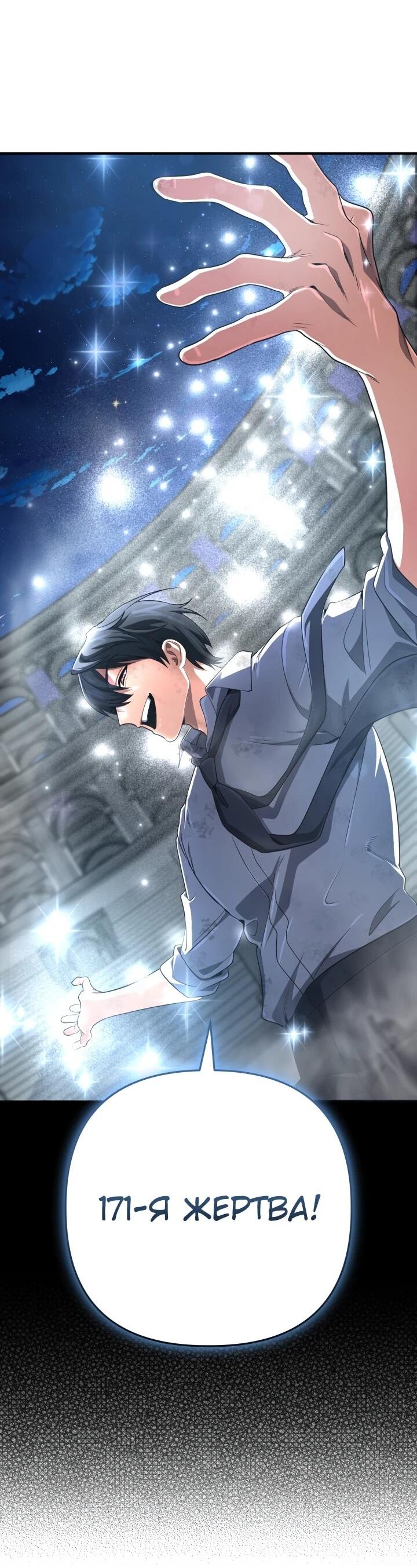 Манга Возвращение мифического архимага - Глава 92 Страница 66