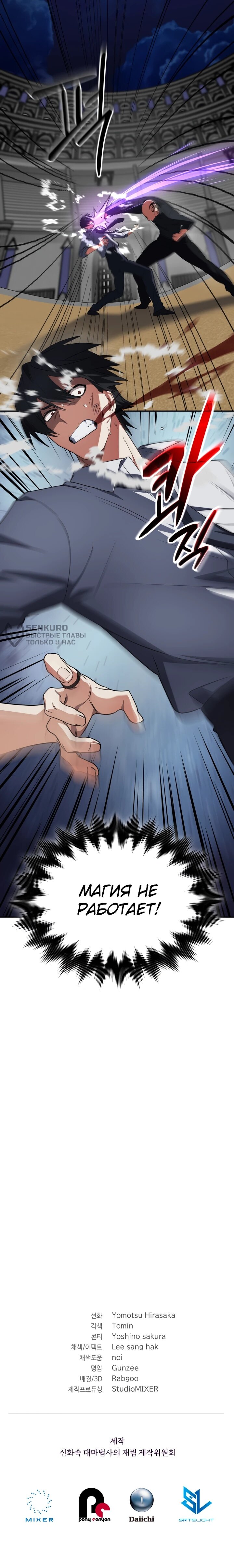 Манга Возвращение мифического архимага - Глава 91 Страница 74